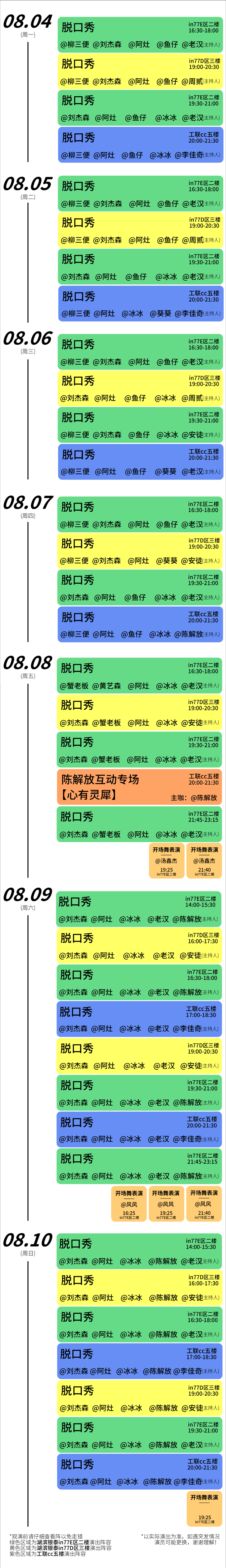 杭州松果脫口秀