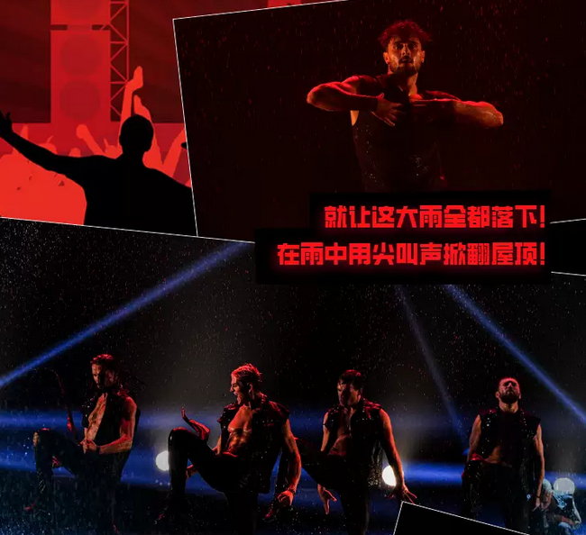 俄罗斯型男水舞剧《雨中》上海站