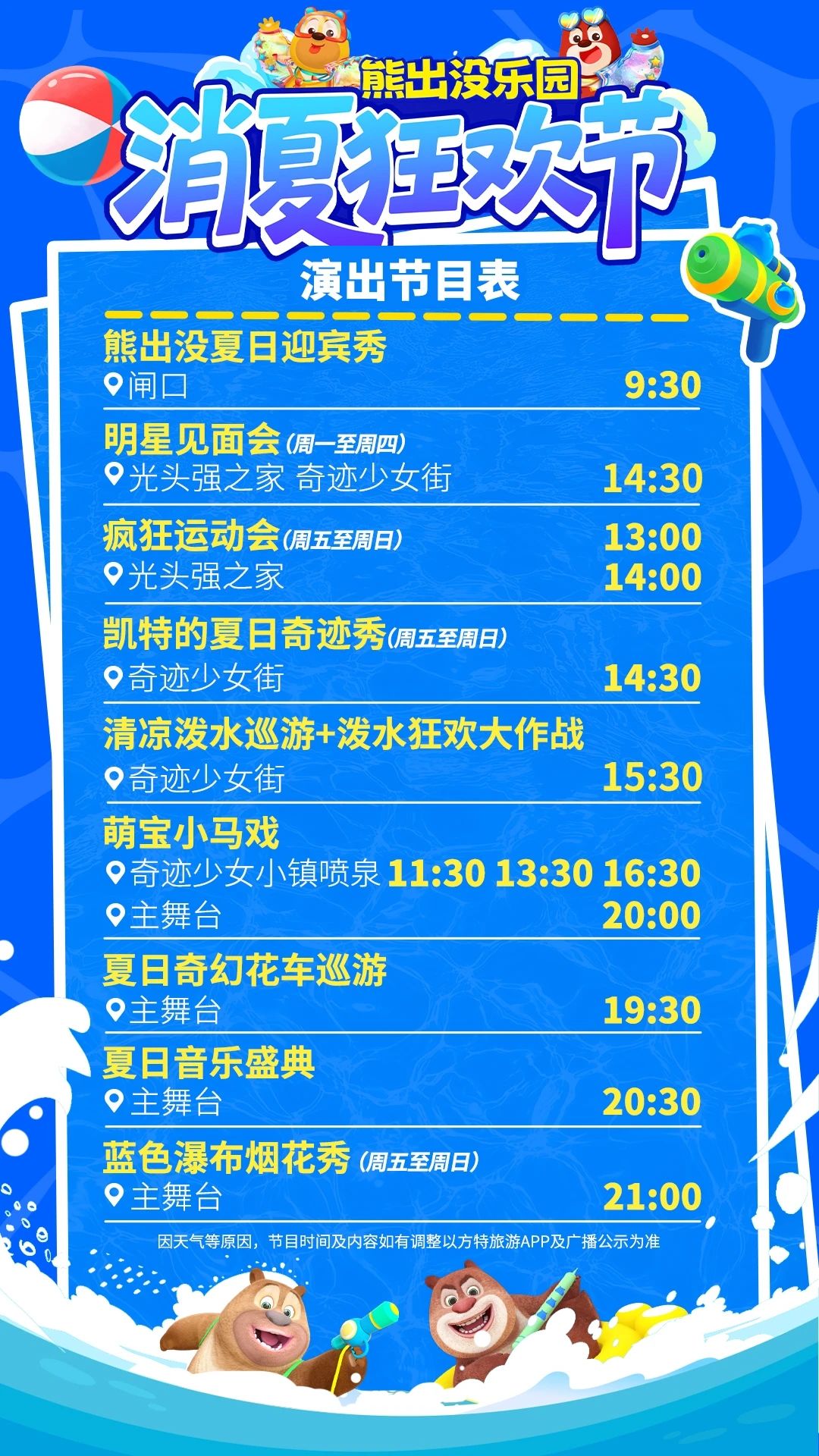 宜春熊出沒樂園