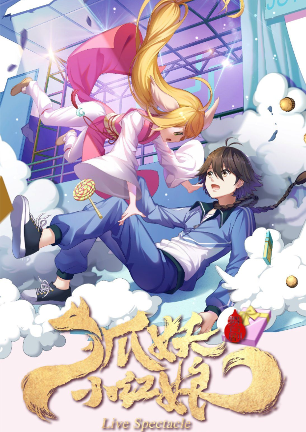 2025舞臺(tái)劇《狐妖小紅娘》鄭州站演出門票及時(shí)間地點(diǎn)（附購票鏈接）