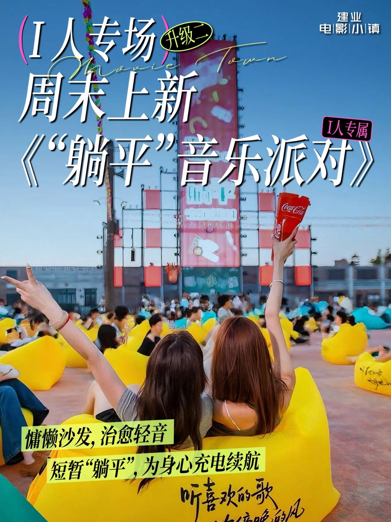 鄭州建業(yè)電影小鎮(zhèn)