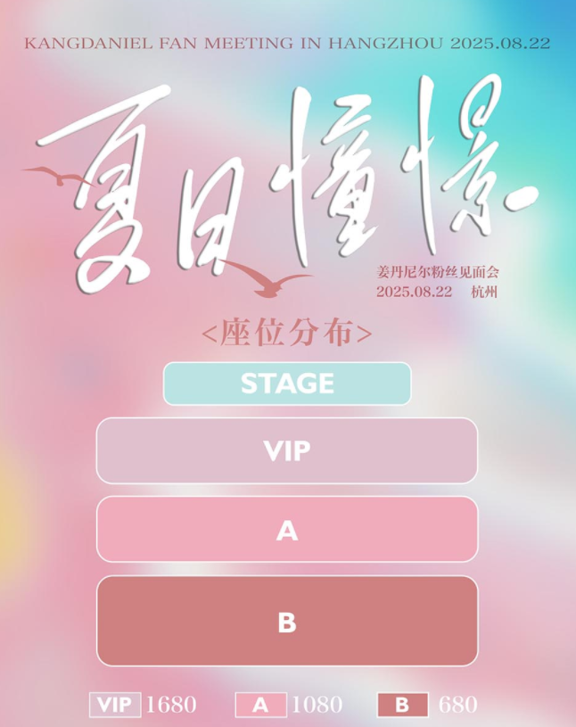 2025姜丹尼爾杭州粉絲見面會(huì)門票價(jià)格及購票入口(附現(xiàn)場福利)