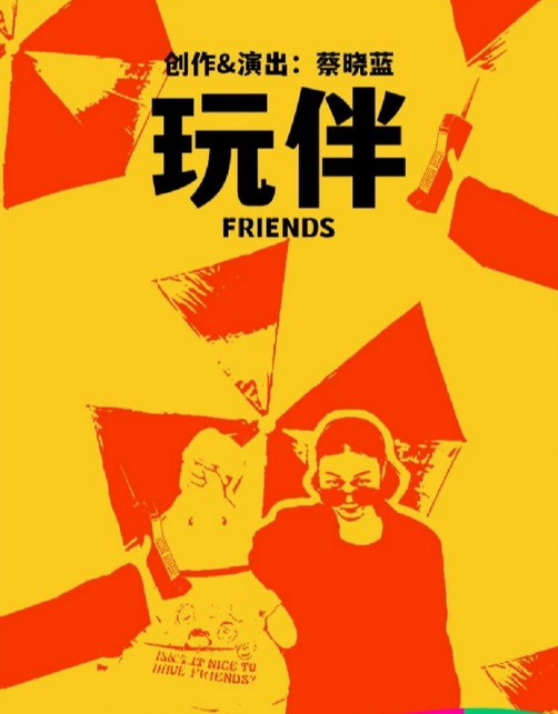 2025小丑劇《玩伴》深圳站門票+時間表+故事情節(jié)+地點