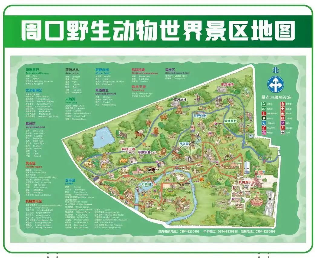 周口野生動物世界