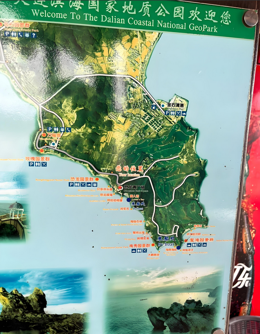大連濱海國家地質(zhì)公園