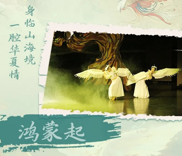 舞臺劇《山海經(jīng)》鄭州站