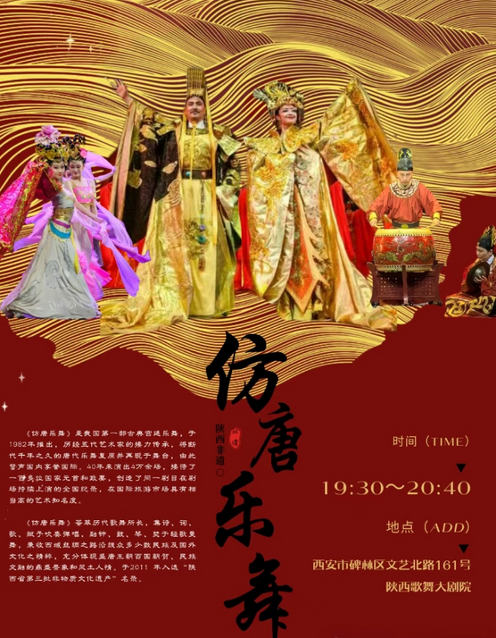 2025西安非遺《仿唐樂舞》8月1日至15日開演(附位置+劇情+門票)