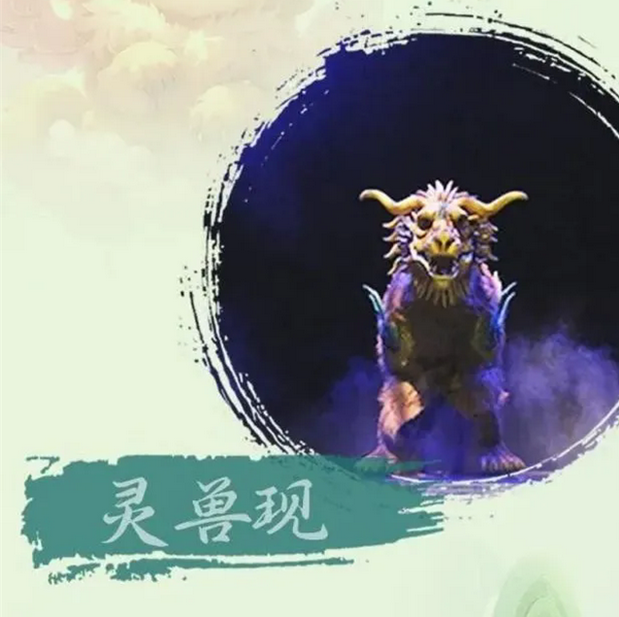 舞臺劇《山海經(jīng)》鄭州站