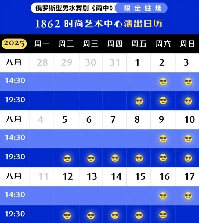 俄羅斯型男水舞劇《雨中》上海站