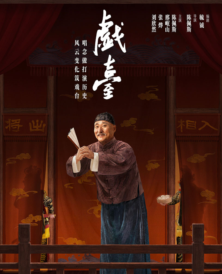 2025陳佩斯主演話劇《戲臺》重慶站（演員陣容+時間表+劇目介紹+購票）