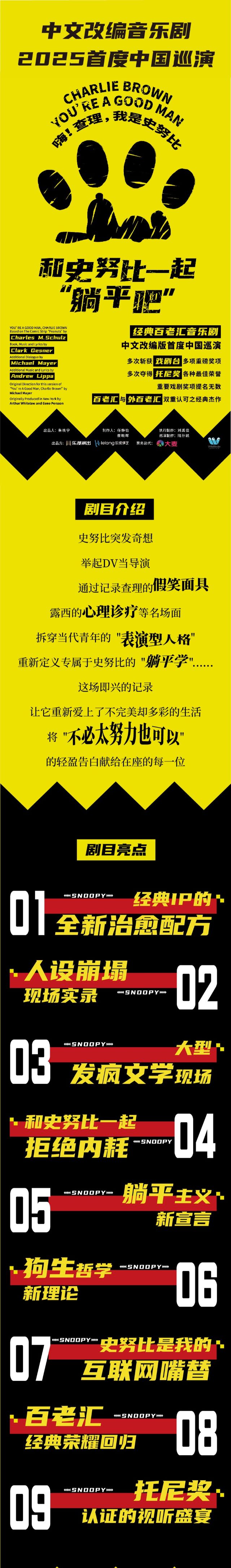 0723史努比長(zhǎng)圖 - 副本 (2).jpg