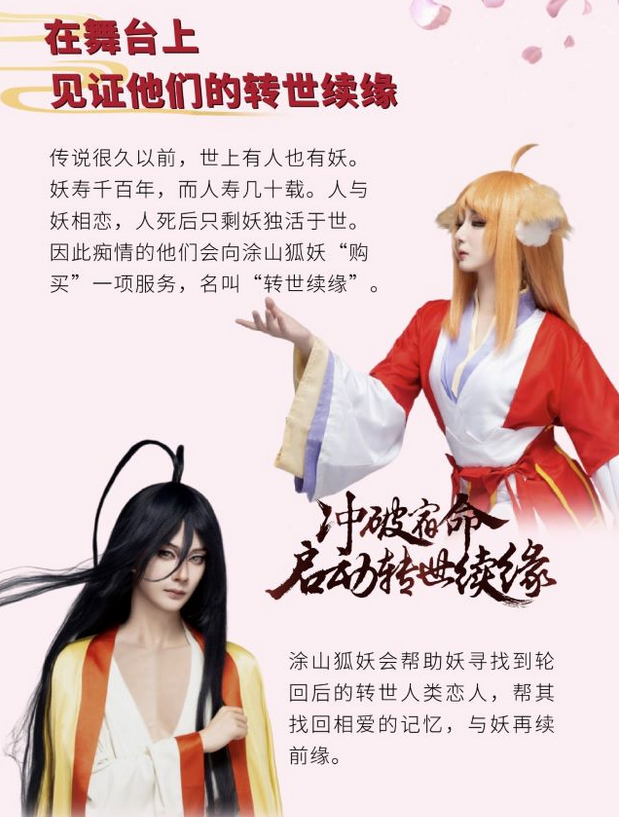 舞臺劇《狐妖小紅娘》合肥站