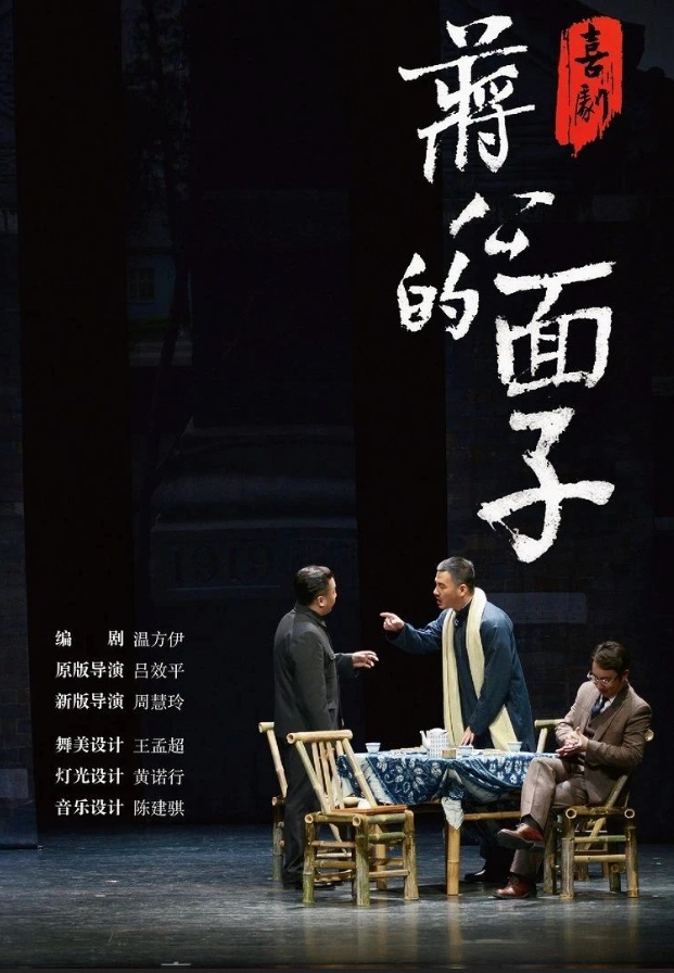 喜劇《蔣公的面子》長(zhǎng)沙站2025(巡演時(shí)間+售票訂票+劇情看點(diǎn))一覽