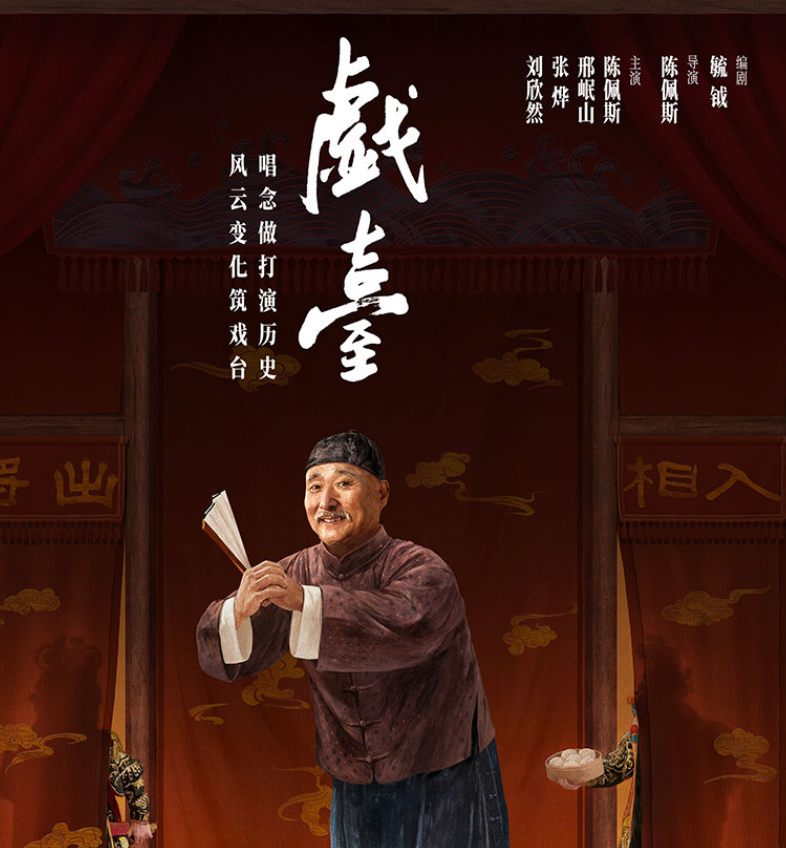 2025陳佩斯主演話劇《戲臺》重慶站(演出時(shí)間+劇目介紹+門票開售)