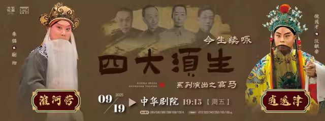 京劇《逍遙津》《淮河營(yíng)》天津站.jpg