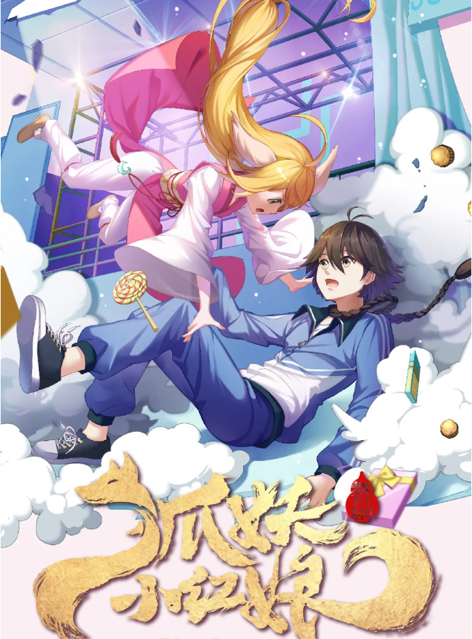 2025舞臺劇《狐妖小紅娘》西安站11月16日演出（門票+亮點+票價+訂票）