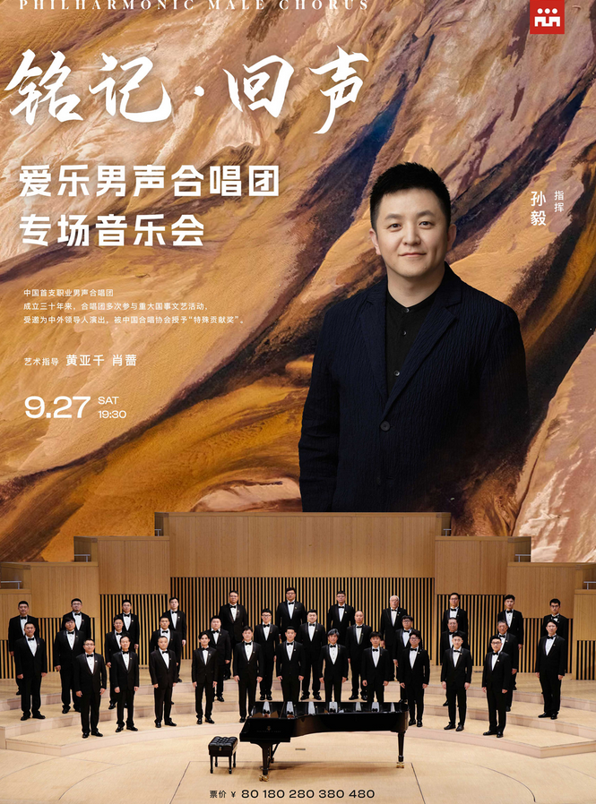 2025愛樂男聲合唱團(tuán)專場(chǎng)音樂會(huì)武漢站時(shí)間票價(jià)一覽(附曲目節(jié)目單)