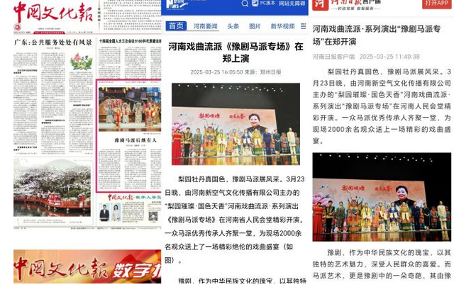 豫劇《馬派專場》洛陽站