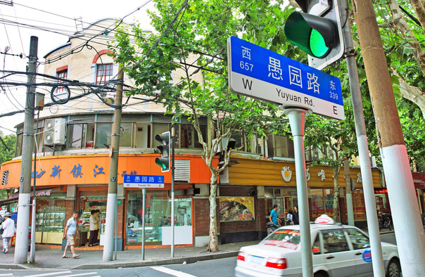 愚園路歷史風(fēng)貌保護區(qū)