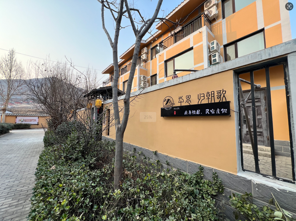 靈山歸朝歌旅居民宿