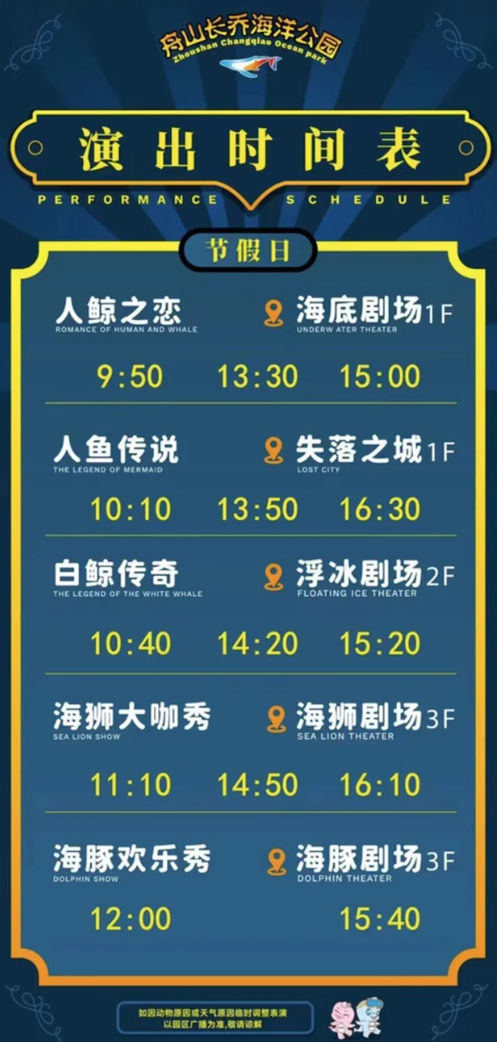 舟山長喬海洋公園