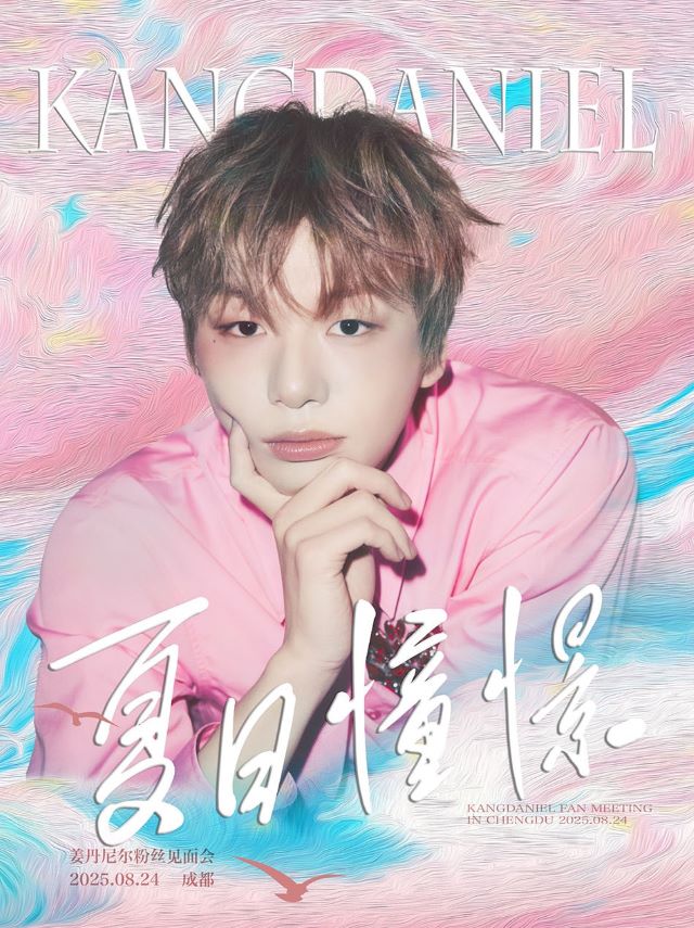 姜丹尼爾成都粉絲見面會.jpg