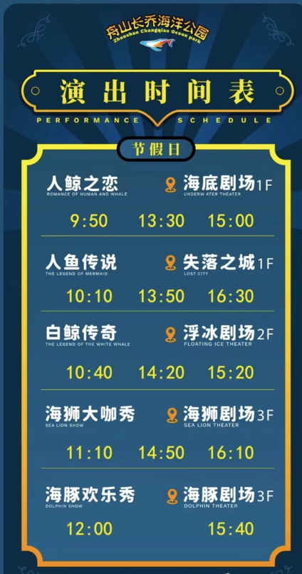 舟山長喬海洋公園