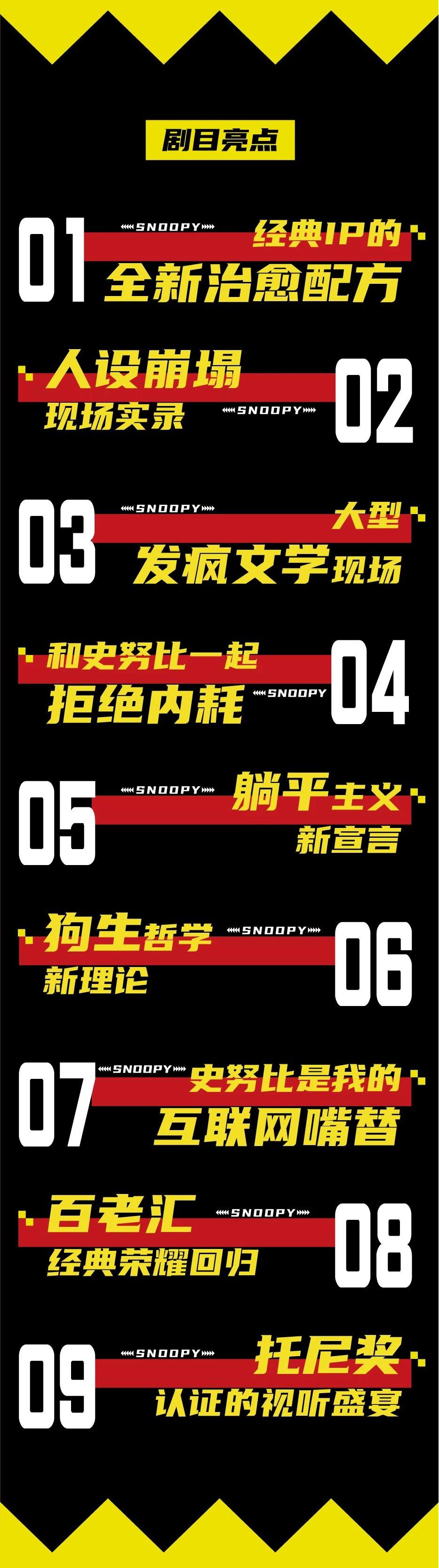 2025音樂(lè)劇《和史努比一起“躺平吧”》南京站購(gòu)票入口(附演出介紹)