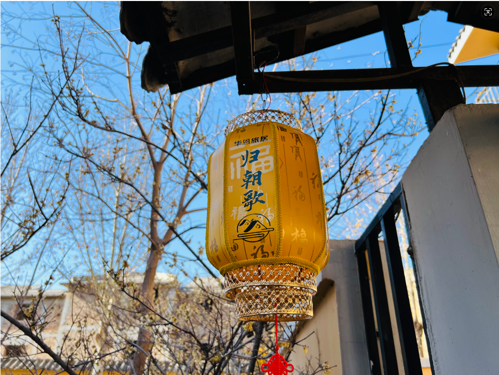 靈山歸朝歌旅居民宿