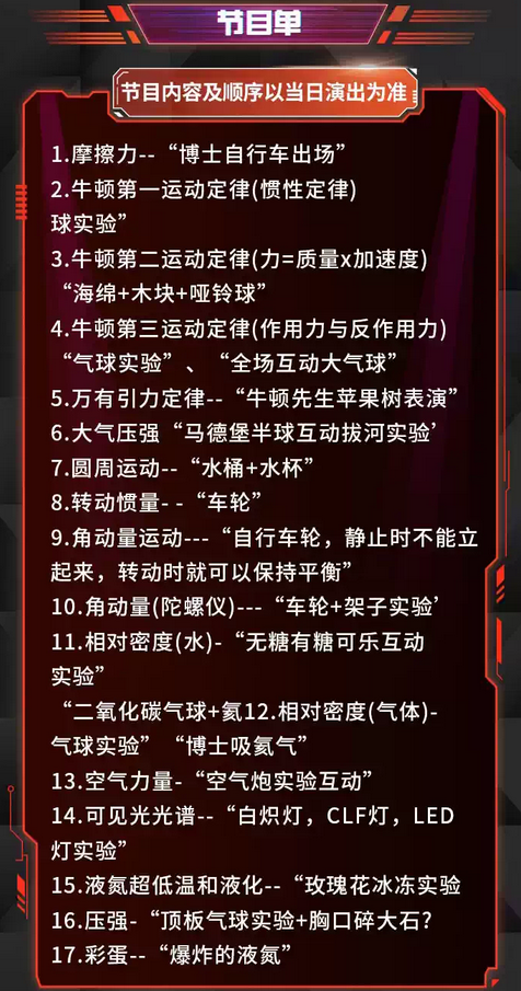 科普兒童劇《超凡科學(xué)秀》北京站