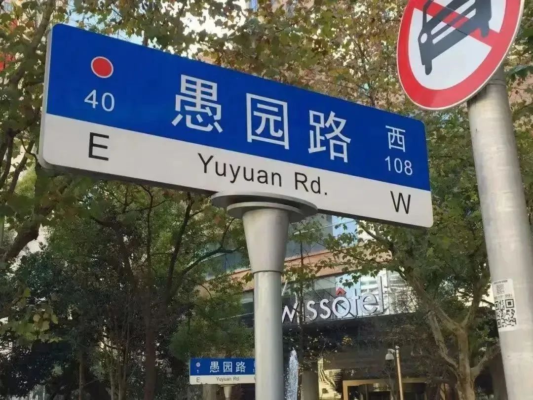 2025愚園路歷史風(fēng)貌保護(hù)區(qū)游玩指南(附亮點特色+最佳游玩時間+價格介紹)