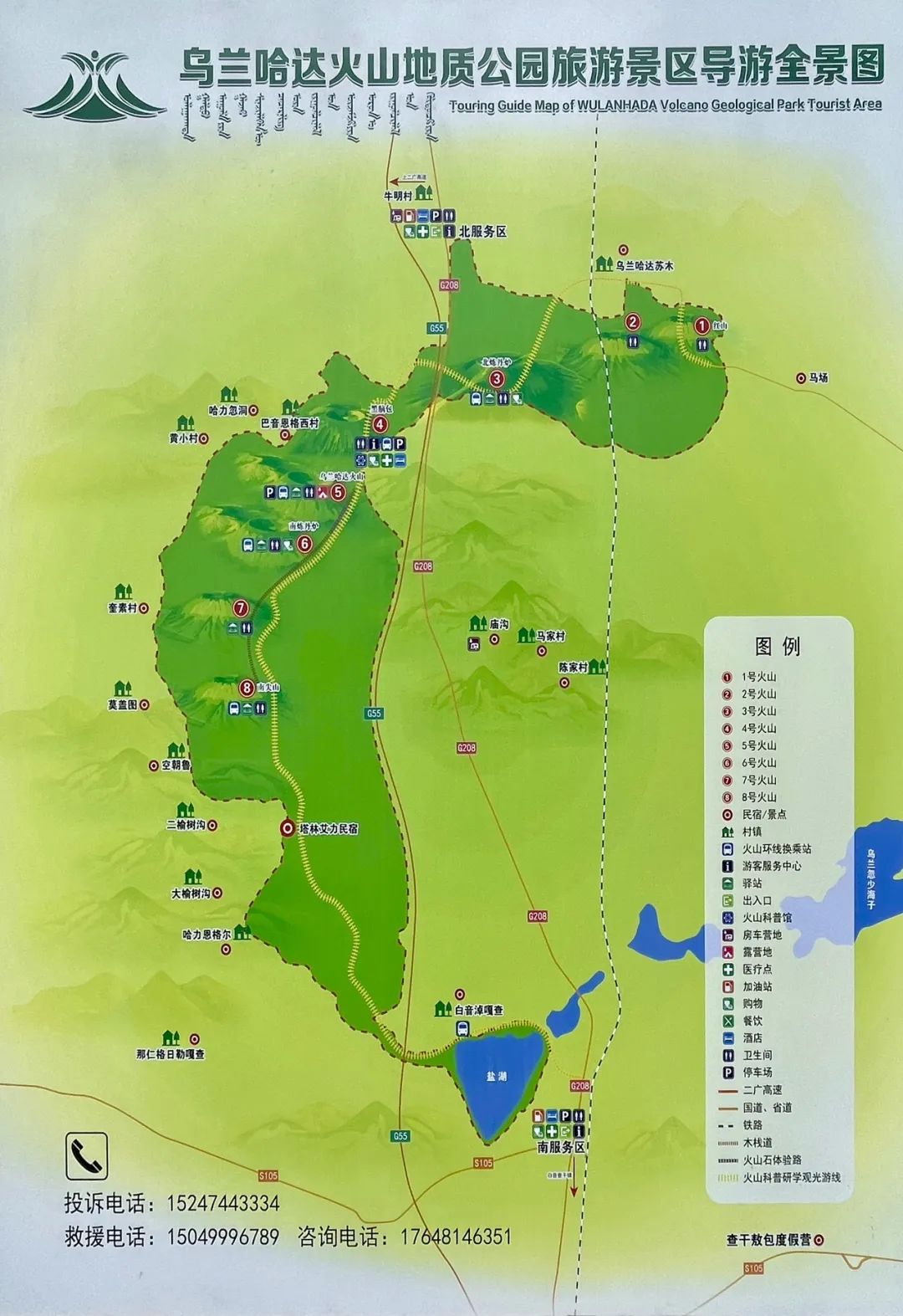 烏蘭哈達(dá)火山地質(zhì)公園