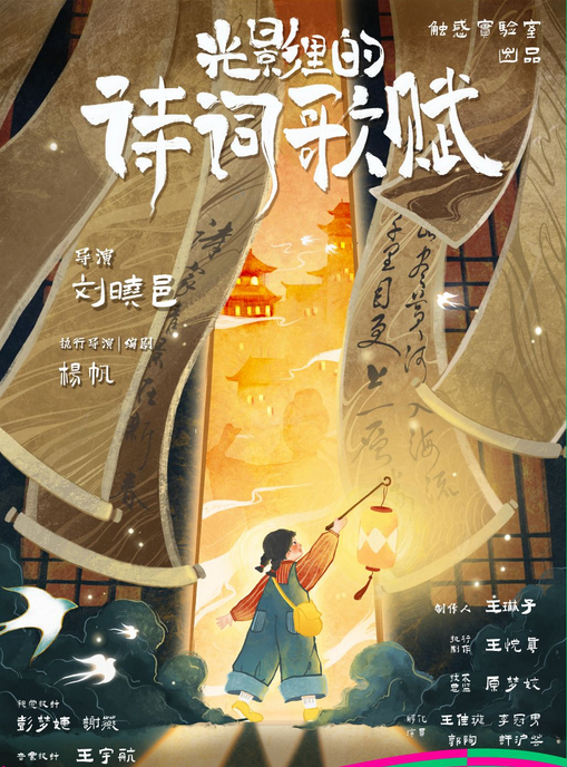 2025兒童劇《光影里的詩(shī)詞歌賦》深圳站(時(shí)間+地點(diǎn)+演出內(nèi)容+演出票價(jià))