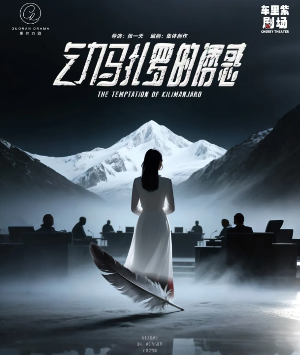 2025互動(dòng)話劇《乞力馬扎羅的誘惑》武漢站門票購(gòu)買+劇目信息一覽