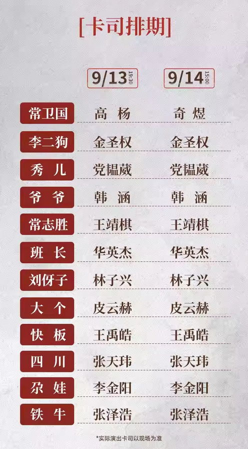 音樂(lè)劇《尋找李二狗》廣州站