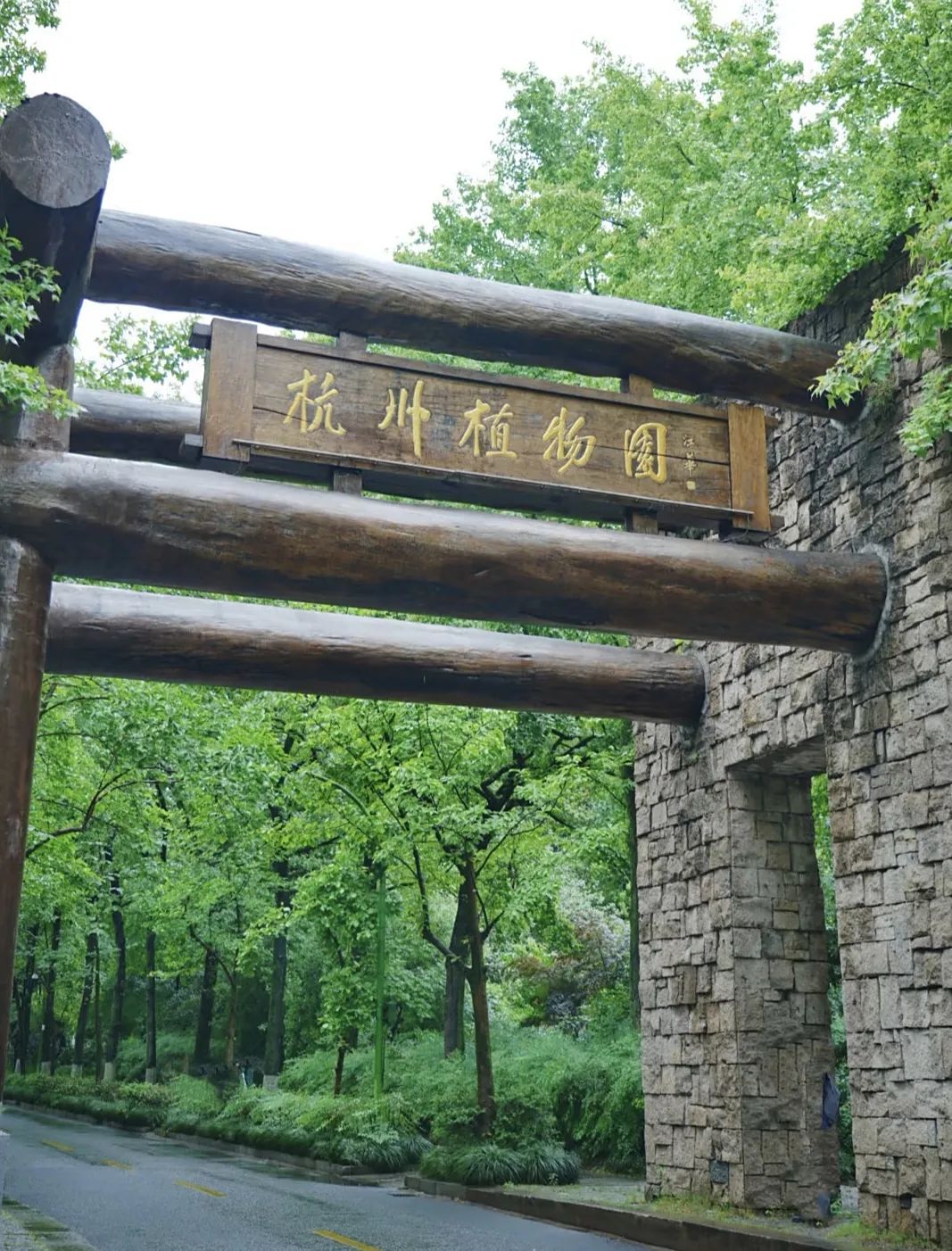 杭州植物園
