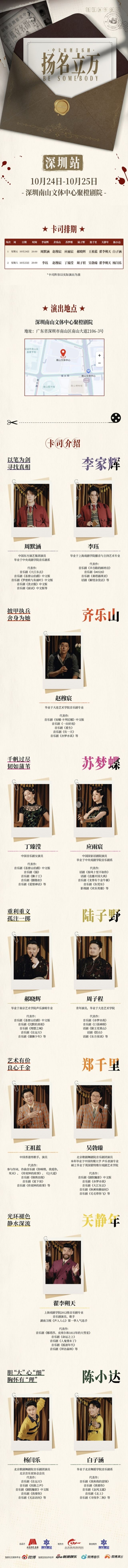 音樂劇《揚名立萬》深圳站1.jpg