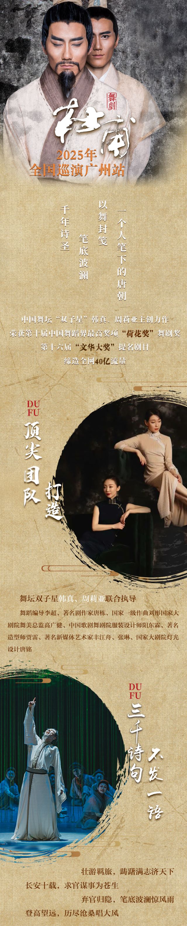 杜甫長(zhǎng)圖廣州站_01.jpg