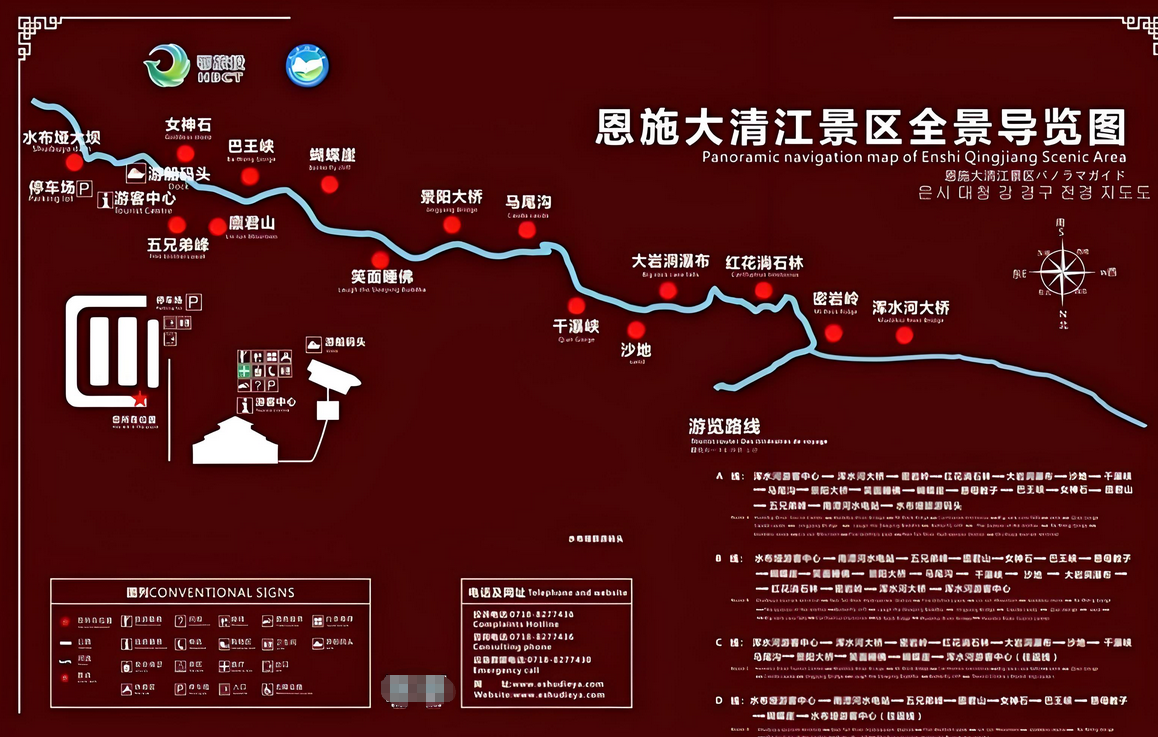 恩施大清江景區(qū)