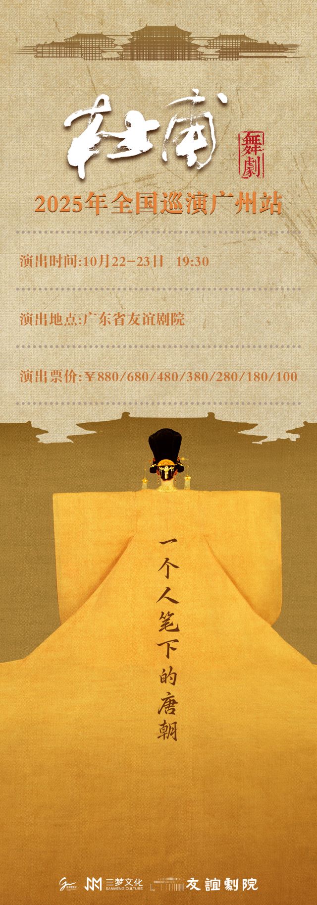 杜甫長(zhǎng)圖廣州站_03.jpg