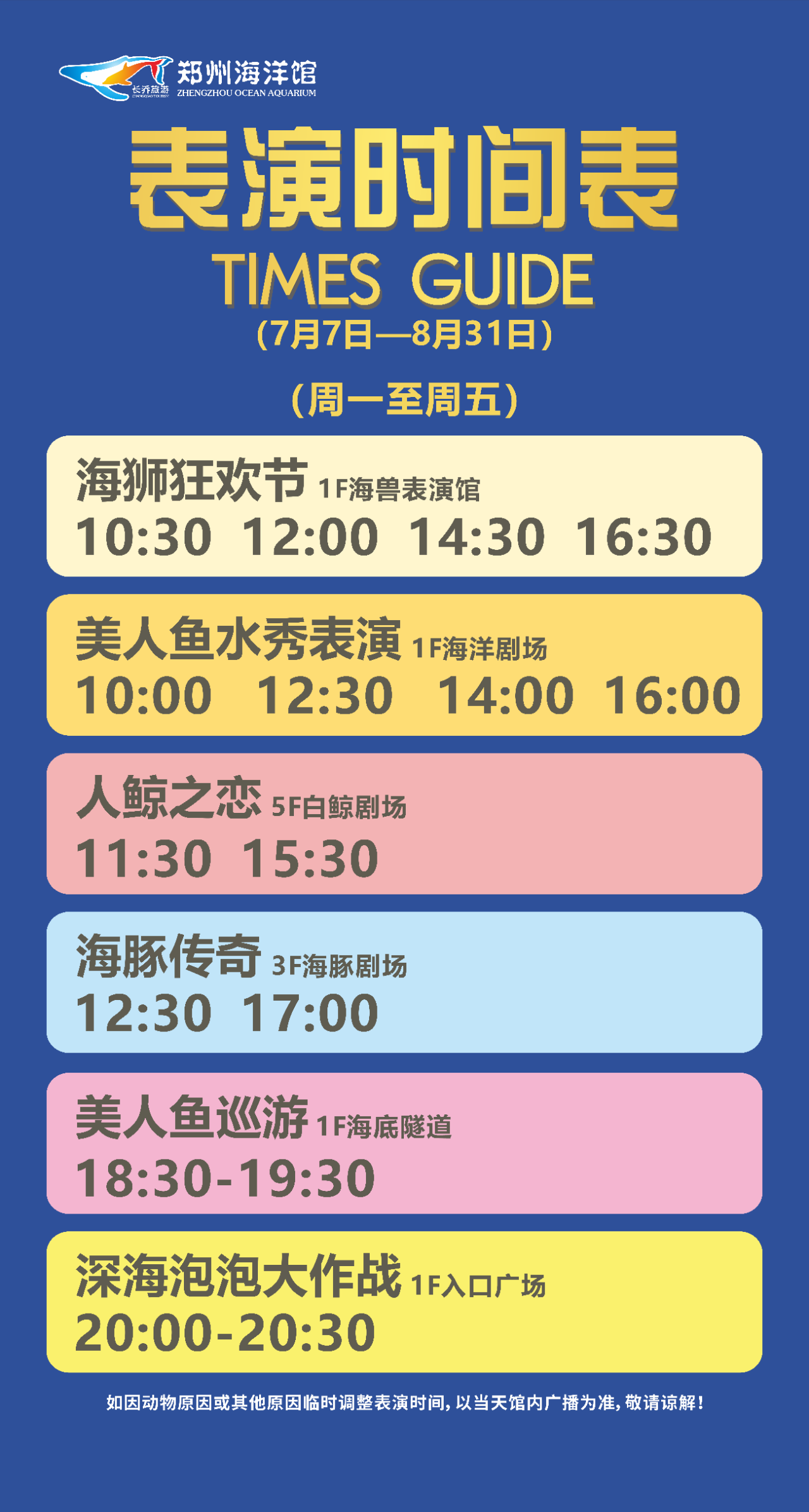 鄭州海洋館