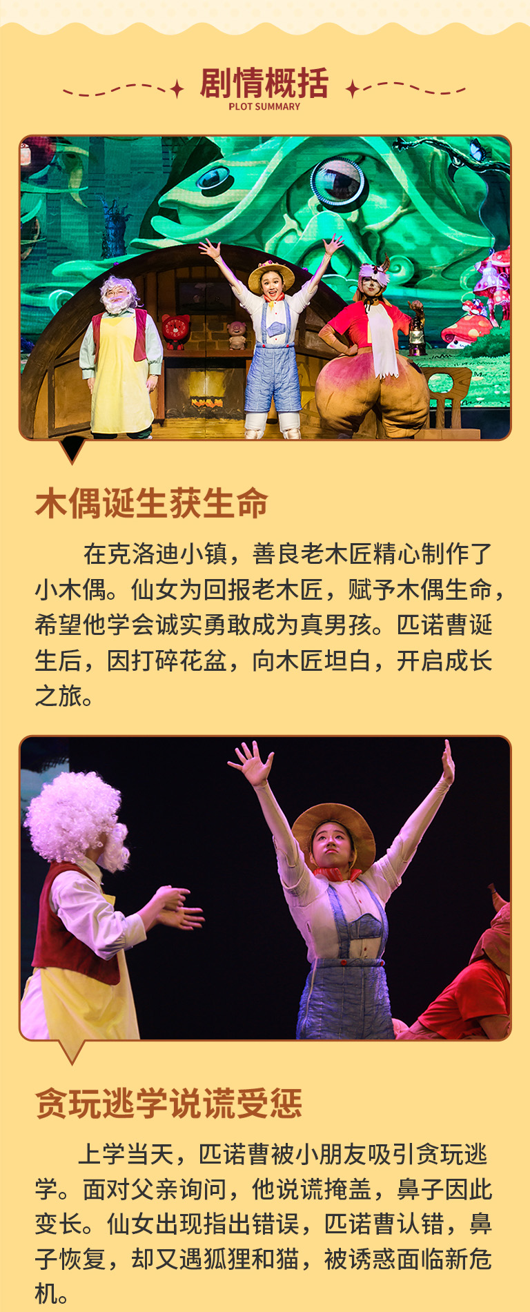 匹諾曹上架詳情 (4).jpg
