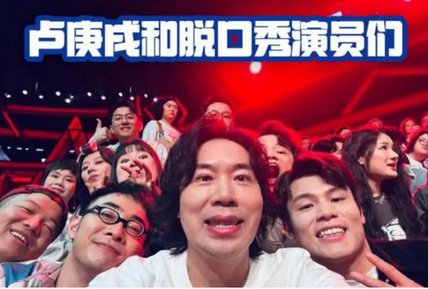盧庚戌濟(jì)寧音樂脫口秀