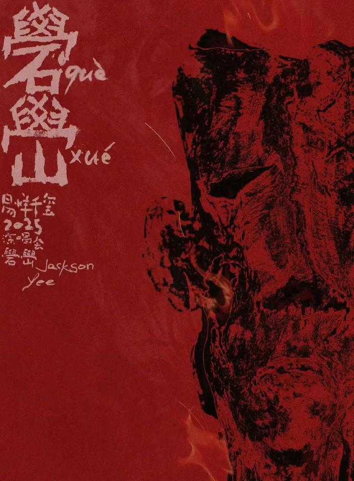 2025易烊千璽成都演唱會票價一覽（附演出時間+場館+精彩看點）