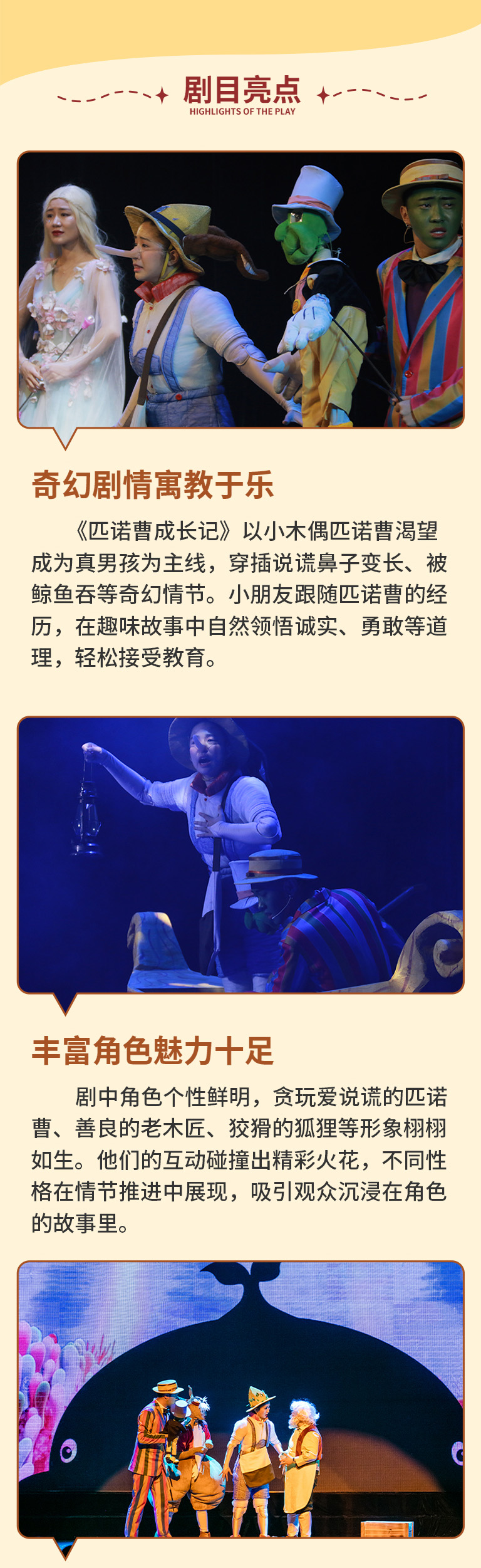 匹諾曹上架詳情 (6).jpg