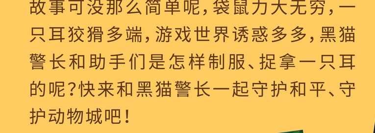 兒童劇《黑貓警長迷你劇都市獵人》上海站