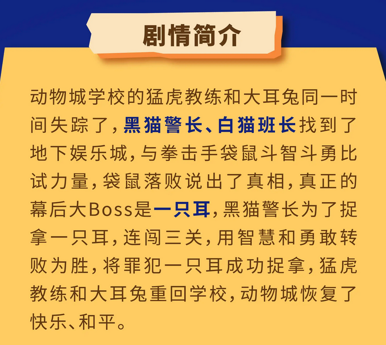 兒童劇《黑貓警長迷你劇都市獵人》上海站