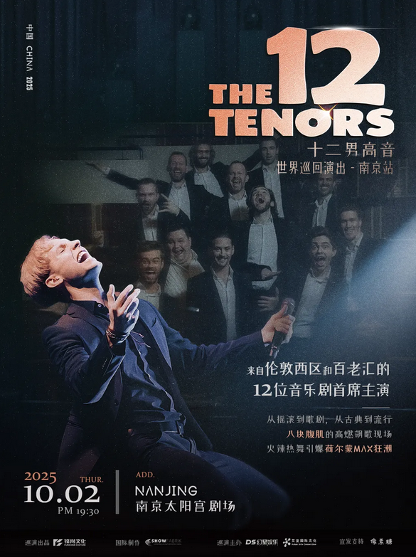 the 12 tenors十二男高音南京演唱會