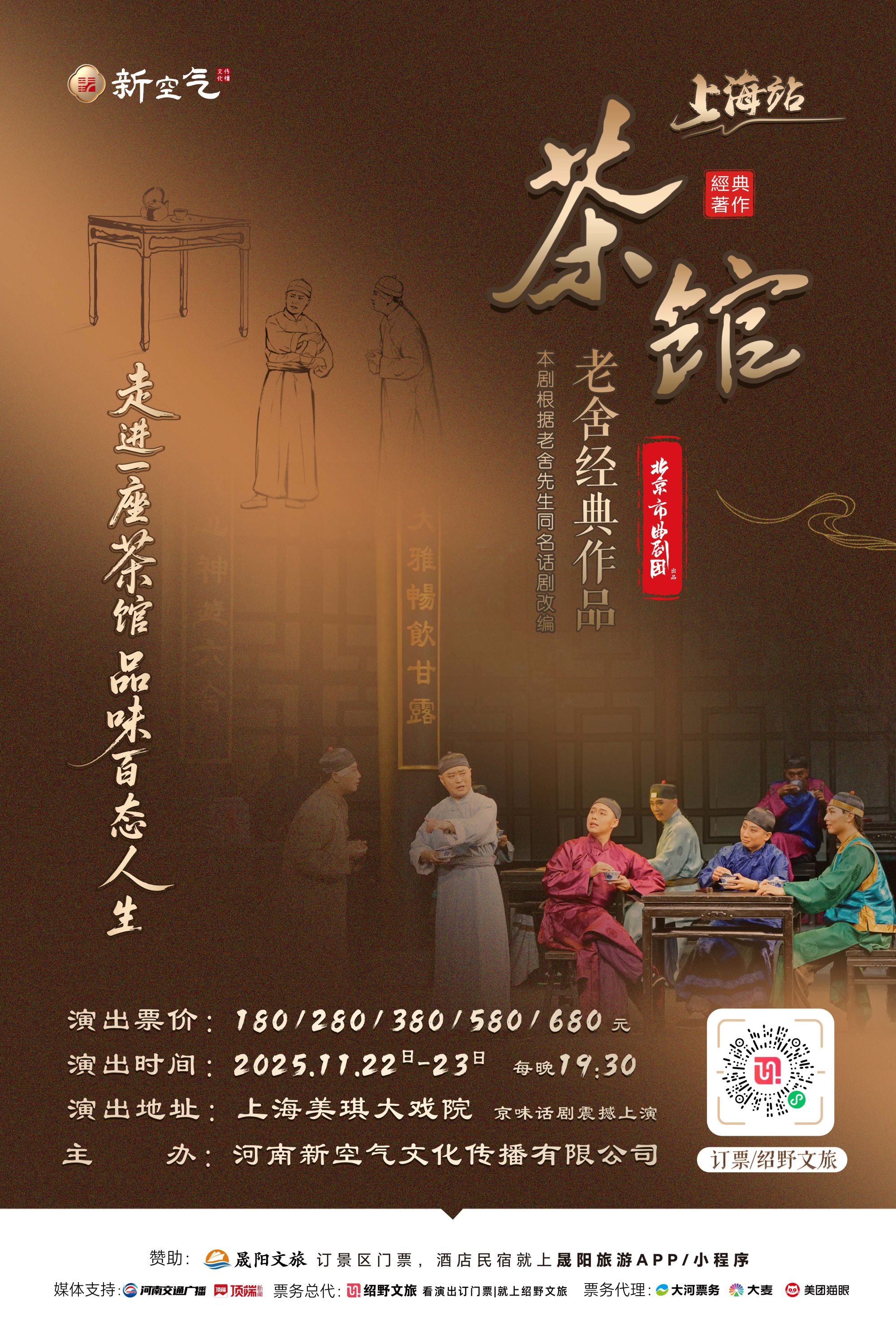 茶館上海站.jpg