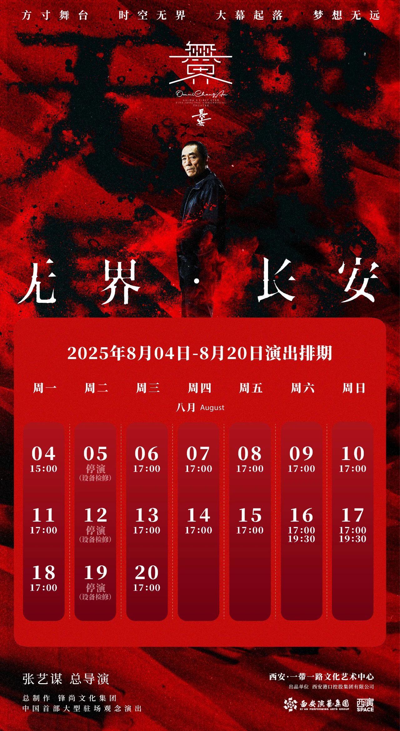 無界長安